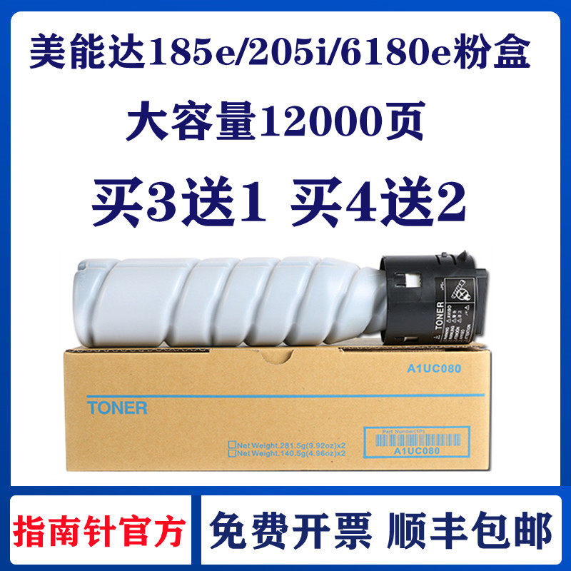 【顺丰包邮】适用美能达185粉盒195 6180e墨盒206 226 246 266 205i 7718 7719 77