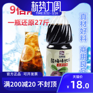 东具酸梅汁1.5kg瓶装 酸梅膏浓浆9倍浓缩汁自制商用餐饮酸梅汤原料