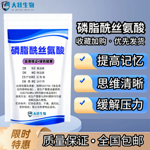 磷脂酰丝氨酸 食品级纯粉磷酯酰丝氨酸PS 大豆提取物袋装