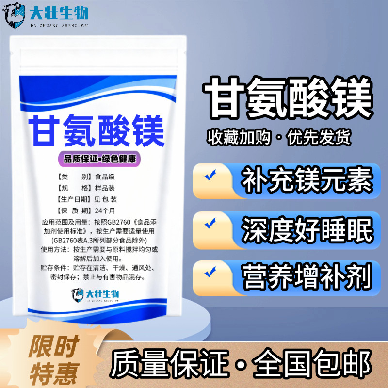 甘氨酸镁食品级生酮饮食补充镁元素营养强化剂增补剂原料营养强化,粮油调味/速食/干货/烘焙,特色/复合食品添加剂,淘宝优惠券,粉丝福利购,淘宝优惠卷