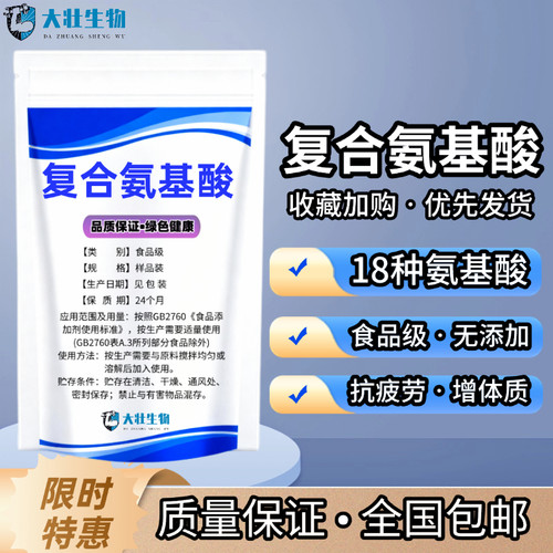 复合氨基酸粉营养增补剂