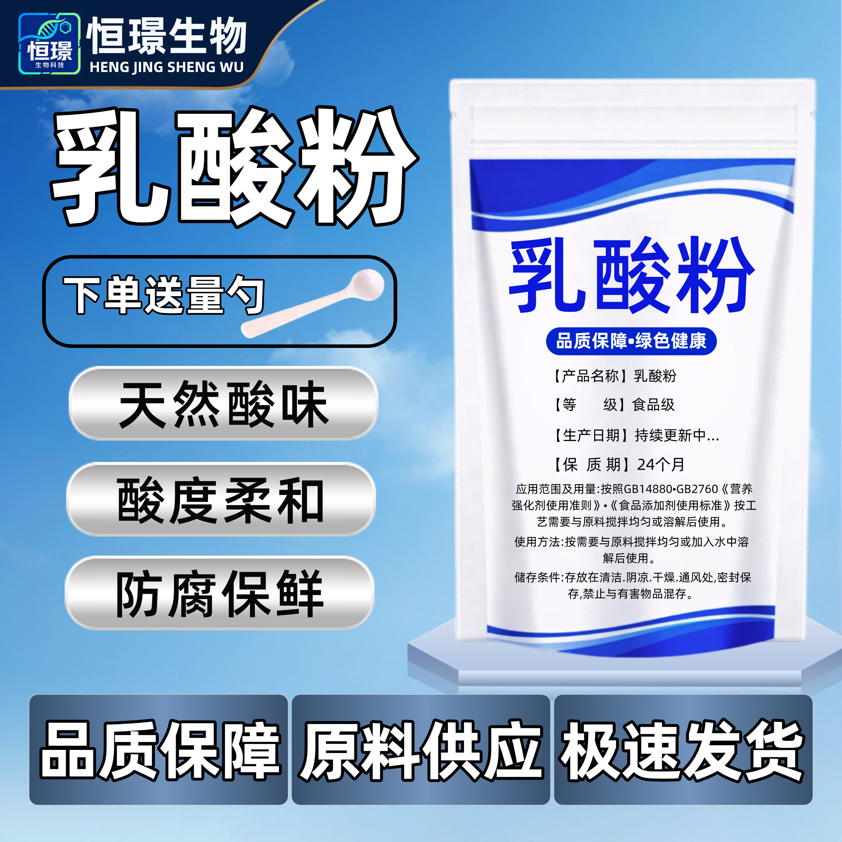 食品级乳酸粉天然发酵酸味剂酸度调节防腐保鲜酸奶面包风味改良剂