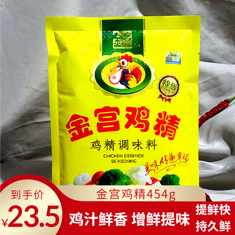 金宫特级鸡精454g家用煲汤炒菜增香提味美味鲜香蘸碟佐料调味料