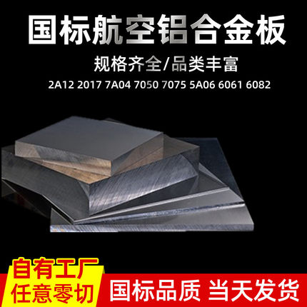 2A12t4铝板6061 6082 7075T6铝棒LY12 2024 3A21铝合金板厚8 20mm