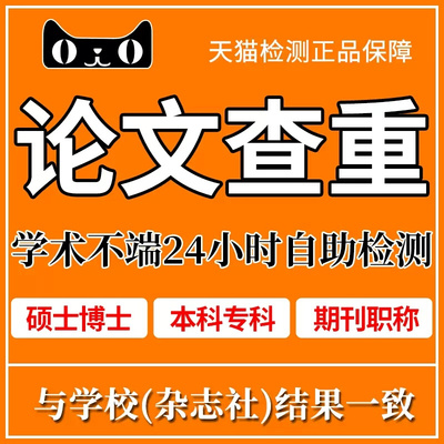 电大专科本科硕士开题初稿官网检测查重报告志强