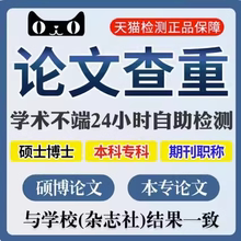 电大专科本科硕士开题初稿官网检测查重报告志强