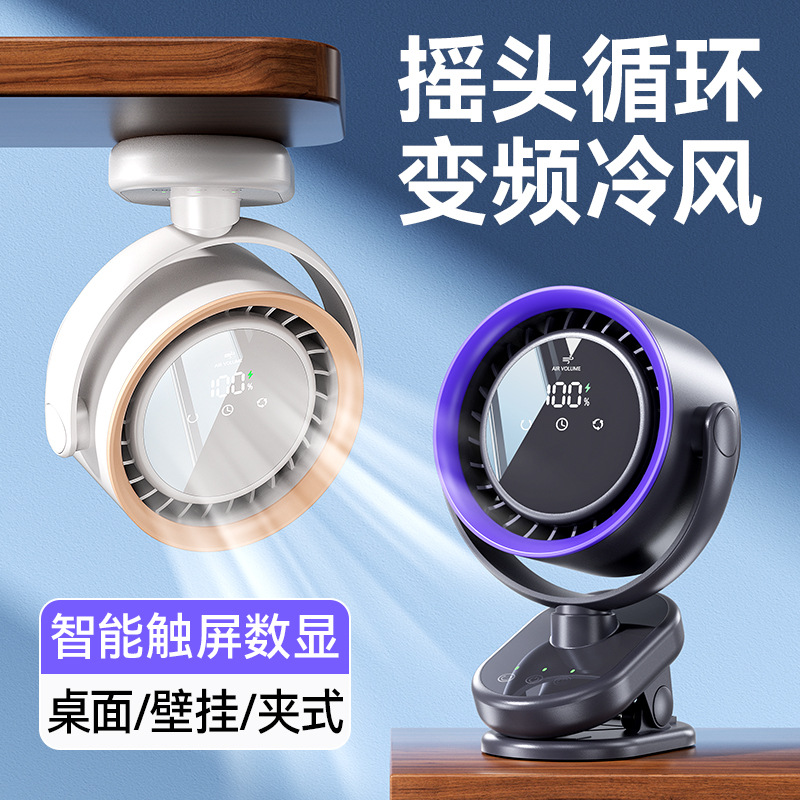 【可立挂夹】自动摇头夹式小风扇