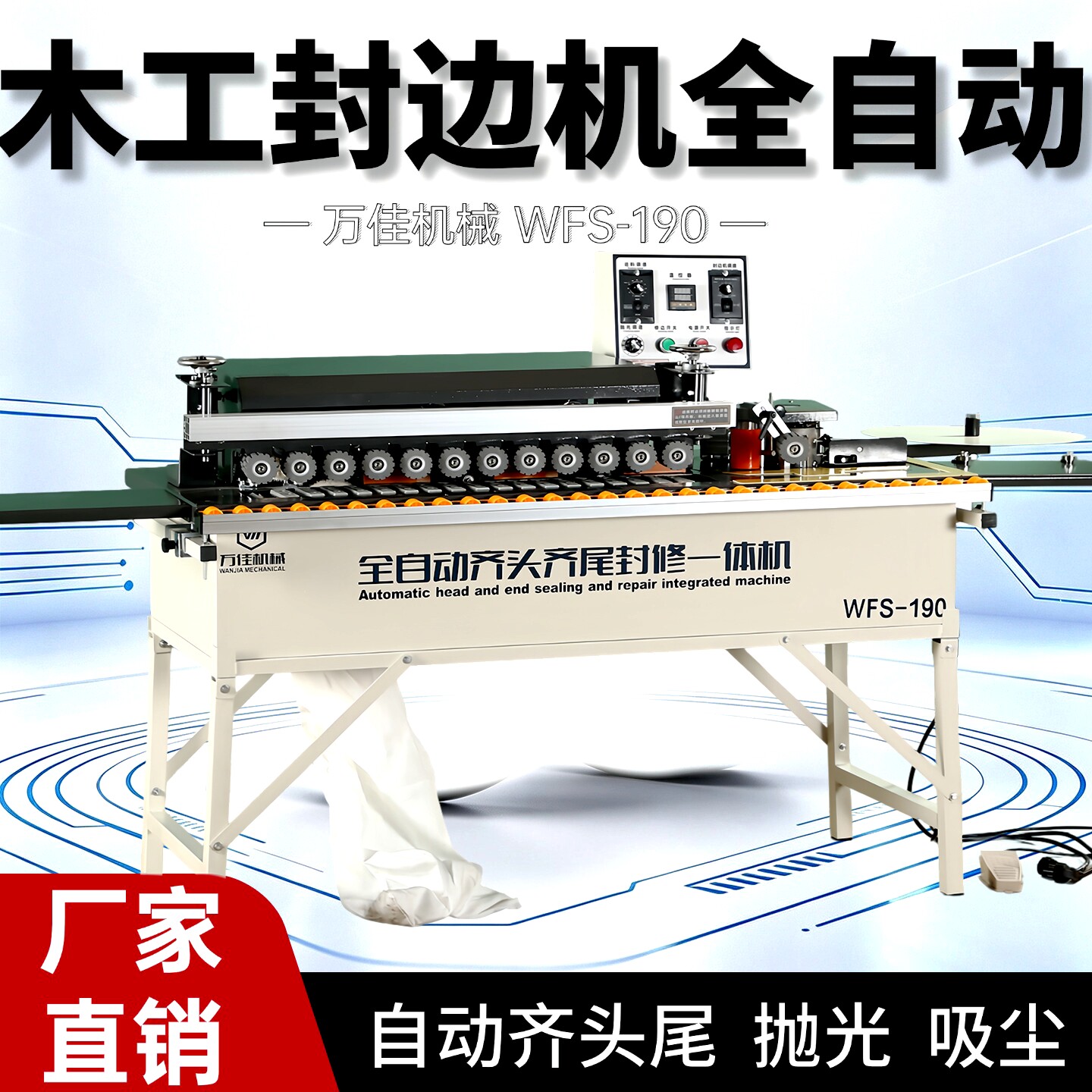 万佳封边机全自动木工W190异形板材手动家装木板小型迷你手工家用