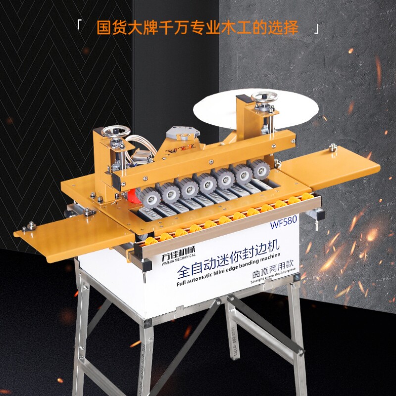 万佳机械WF580自动断带高速直线异形家装小型木工封边机全自动款