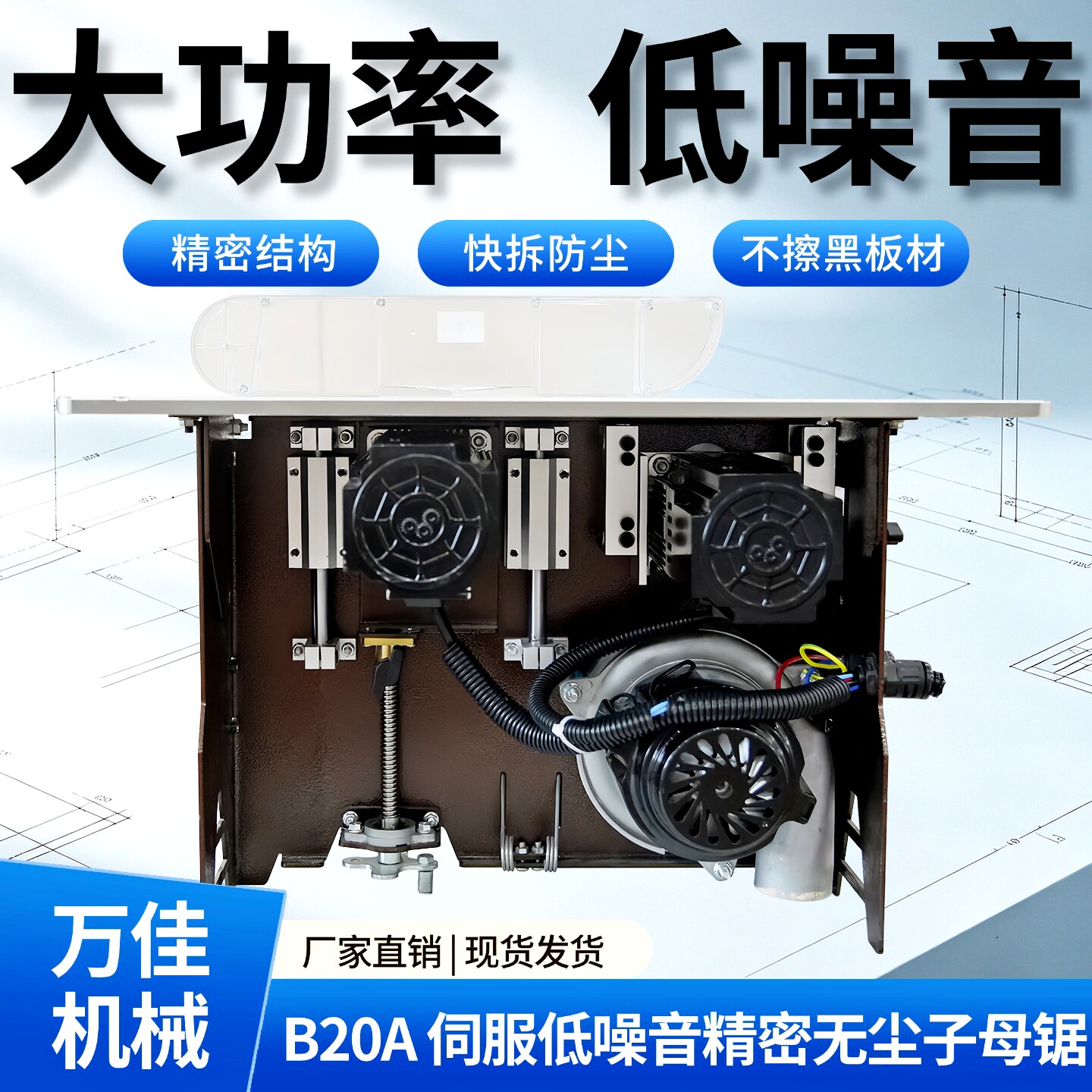 万佳子母锯B20A木工推台锯无尘锯图片
