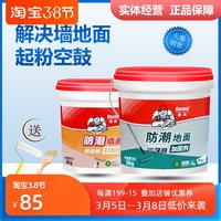 德高墙固防潮墙面加固剂墙固地固界面剂改善粘接力批刮腻子包邮