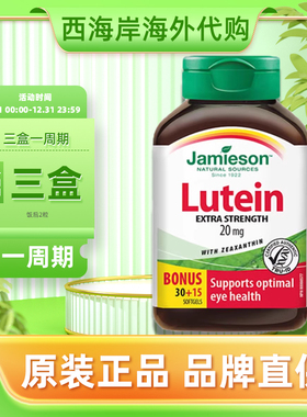 Jamieson健美生叶黄素20mg 软胶囊45粒呵护双眼玉米黄质1000mcg