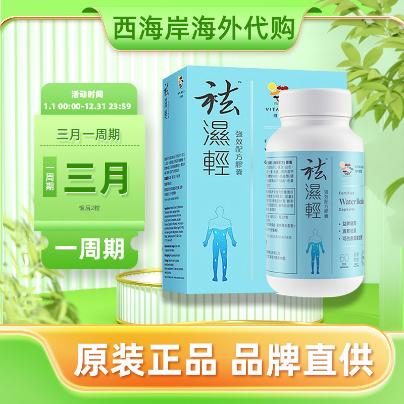 维特健灵祛濕轻胶囊女性湿热滋补调理水肿去濕去祛濕丸祛濕清湿轻