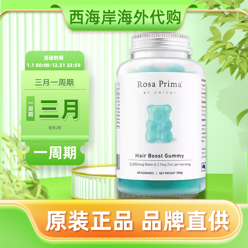 澳洲进口Unichi海盐养发小熊软糖烟酰胺南非醉茄降皮质醇胶原蛋白