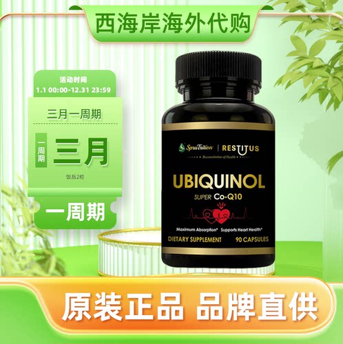 SPRUTRITION黑金PQQ+还原型辅酶Q10胶囊90粒美国进口