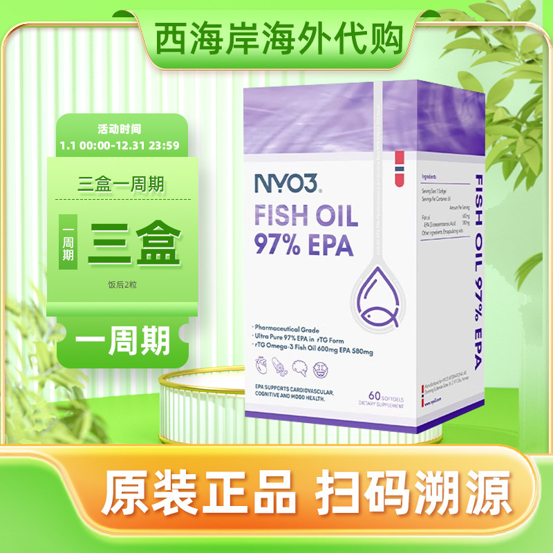 NYO3挪威进口情绪鱼油97%高纯度EPA青少年成人平衡调节情绪omega3,保健食品/膳食营养补充食品,鱼油/深海鱼油,淘宝优惠券,粉丝福利购,淘宝优惠卷