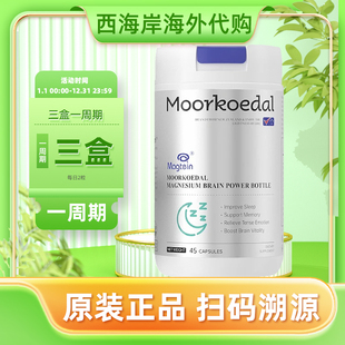 Moorkoedal摩可多梦宝瓶苏糖酸镁专注儿童成人补脑记忆补充镁元素