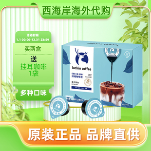 luckin瑞幸咖啡冰美式生椰拿铁胶囊即享浓缩液冷萃速溶液咖啡液