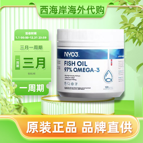 NYO3诺威佳高纯深海鱼油omega3