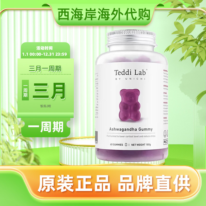 Unichi南非醉茄降皮质醇养发生发小熊软糖胶原蛋白烟酰胺益生菌