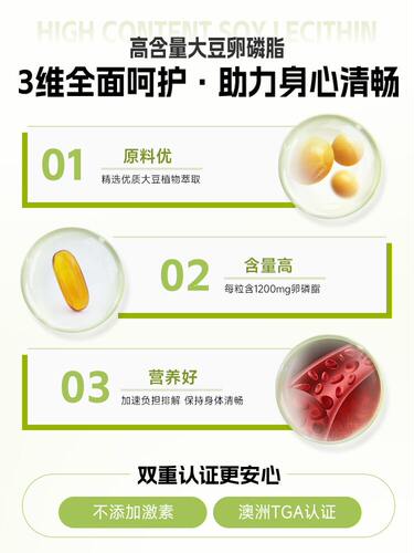 Swisse大豆卵磷脂软胶囊护心血管