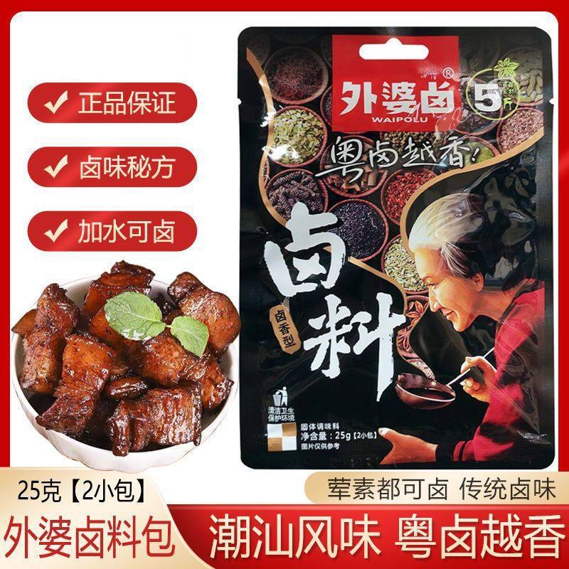 外婆卤料包五香料包组合潮汕正宗卤料包卤牛肉卤蛋家用袋装卤味料