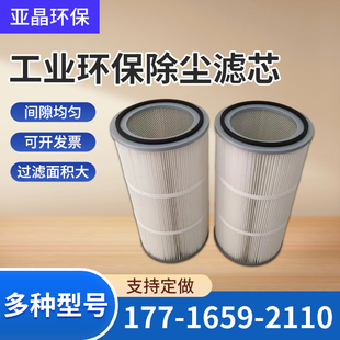 工业除尘滤芯通用螺杆六耳快拆抛丸机静电喷涂粉尘布袋上装式滤筒