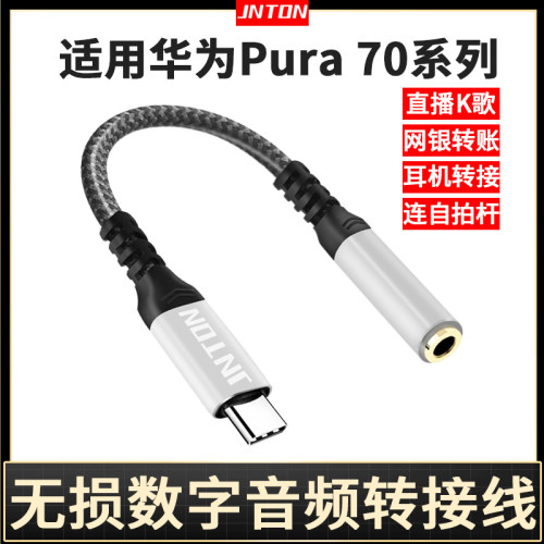 适用华为Pura70数字音频线