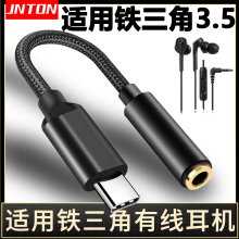 井拓 适用于铁三角CKS550X ATH-EQ500 CLR100 CK350IS CKX550XIS C200IS有线手机耳机转接线3.5mm转TYPE-C