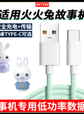 井拓 适用火火兔充电线安卓micro口数据线儿童早教机故事机type-c配件G6G7F6F1F3R1I6S6S可下载充电USB充电器