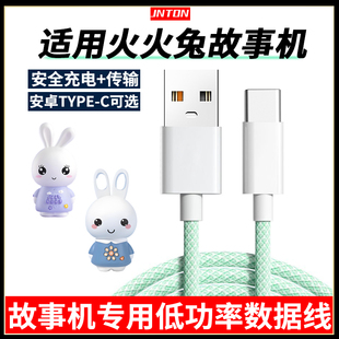 井拓 适用火火兔充电线安卓micro口数据线儿童早教机故事机type-c配件G6G7F6F1F3R1I6S6S可下载充电USB充电器