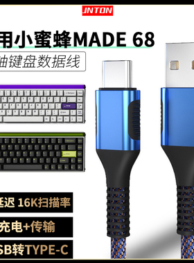 井拓 适用小蜜蜂made68磁轴键盘数据线适用melgeek Made84/MOJO68机械键盘2米充电线USB电脑传输线加长TYPEC
