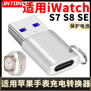 适用苹果手表APPLE WATCH SERIES7 C转换WATCH7无线充电线USB转接头接插头SE 井拓 S9充电线USB转换器TYPE