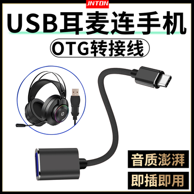 USB耳麦连手机TYPEC转换线