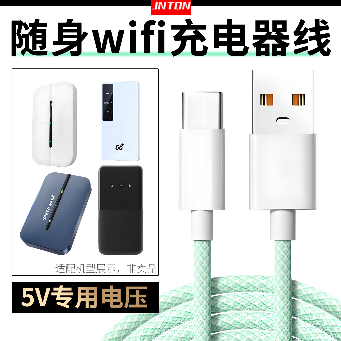 井拓 随身wifi专用充电线 充电头慢充充电头5V1A 5V2A