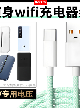 井拓 随身wifi专用充电线 充电头慢充充电头5V1A 5V2A充电器防护USB口插头移动wifi连电脑数据线type-c