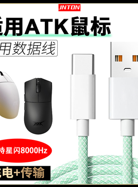 井拓 适用ATK鼠标电脑数据线烈空X1 F1连笔记本蜻蜓A9无线鼠标线星闪8K接收器传输线加长2米TYPE-C充电线