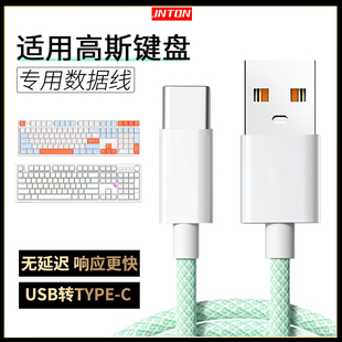 井拓 适用GANSS高斯无线机械键盘数据线hs108t gs3104tpro机械键盘连USB电脑传输线HS98tpro加长TYPE-C充电线