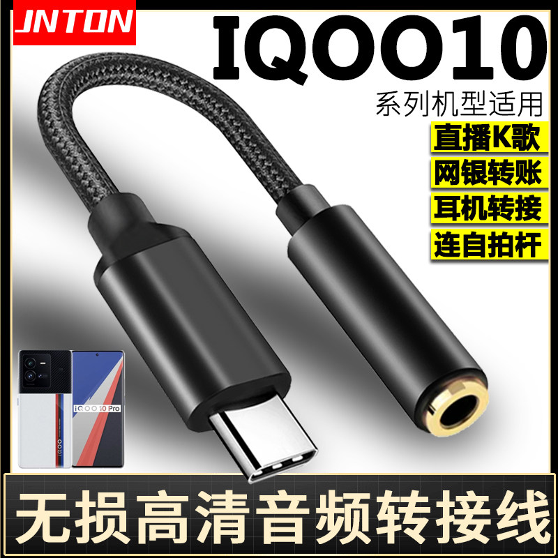 井拓 适用IQOO10pro 11 12手机耳机转接线TYPE-C转3.5音频转换器连网银直播声卡耳麦麦克风iqoo10连接线内录
