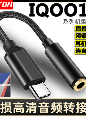 井拓 适用IQOO10pro 11 12手机耳机转接线TYPE-C转3.5音频转换器连网银直播声卡耳麦麦克风iqoo10连接线内录