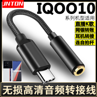 12手机耳机转接线TYPE C转3.5音频转换器连网银直播声卡耳麦麦克风iqoo10连接线内录 适用IQOO10pro 井拓