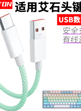 井拓 适用于艾石头键盘数据线NA87 FE87 FE104 ND75 ZN84 ZN87 Li75有线连电脑充电线USB电源线type-c传输线