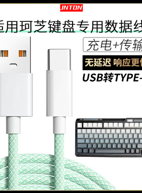 井拓 适用珂芝机械键盘连电脑USB数据线KZZI K75 K98 Z98 K104机械8K回报率连接线Typec充电线加长