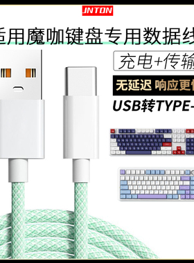 井拓 适用魔咖3108/6075/6067机械键盘连USB电脑数据线6087/3098/A75/K100/K75传输线加长TYPE-C充电线
