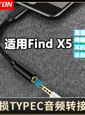 井拓 适用于OPPO find x5手机耳机转接线findx5pro音频转换器TYPE-C转3.5mm连直播声卡oppofind x6网银U盾