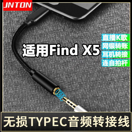适用OPPOfindx5手机耳机转接线