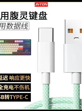 井拓 适用腹灵无线机械键盘FL980 MK870 GP108机械键盘连USB电脑数据线OG98/OG87 CMK99加长TYPE-C充电线