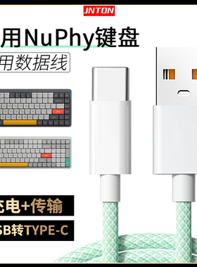 井拓 适用NuPhy无线机械键盘数据线Air75 Air96 Halo75 Air60 V2磁轴键盘连USB电脑充电线TYPE-C充电器线