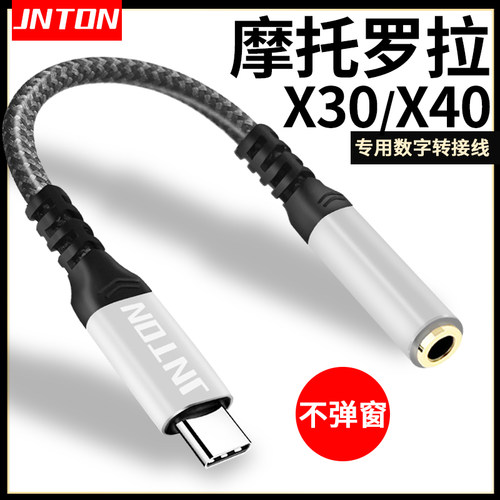 摩托罗拉EDGEX30手机耳机转换器