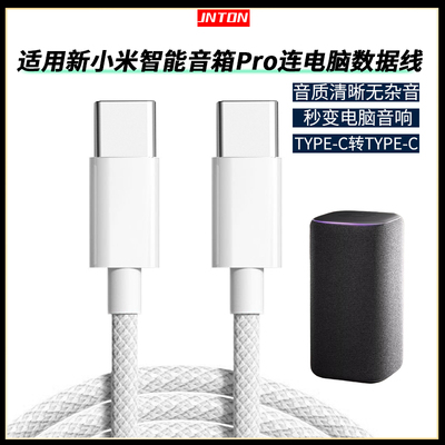 适用小米智能音箱PRO电脑数据线